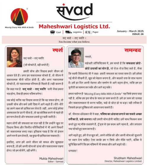 samvad-Jan-March-2025